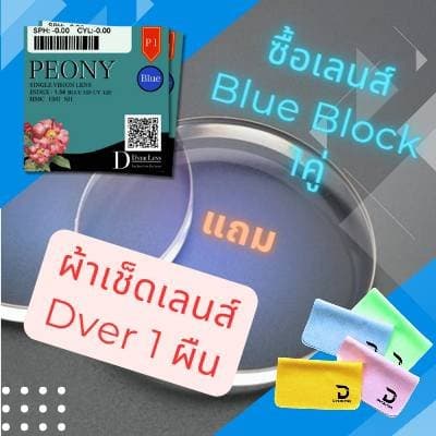 1.56 Blue HD SHME EMI-2 UV 420  เอียง ( CYL -0.25 ถึง -4.00) หน่วยการสั่ง เป็นข้าง - ภาพที่ 9