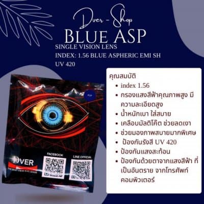 1.56 Blue ASP (SPH +6.00 ถึง -8.00 / ไม่มีค่าสายตาเอียง ) HD UV 420 / HMC EMI SH หน่วยการสั่ง เป็นข้าง!!