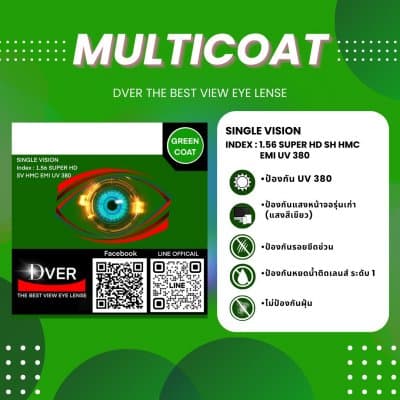 1.56 Multicoat SV / HD UV 380/ HMC EMI-1  (ไม่มีค่าสายตาเอียง) หน่วยการสั่ง เป็นข้าง!! - ภาพที่ 2