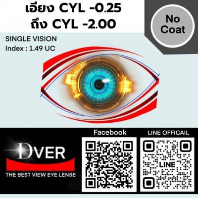 1.499 CR UC DIA:65MM (SPH +6.00 ถึง -6.00 / CYL -0.25 ถึง -2.00) จำหน่ายเป็นข้าง