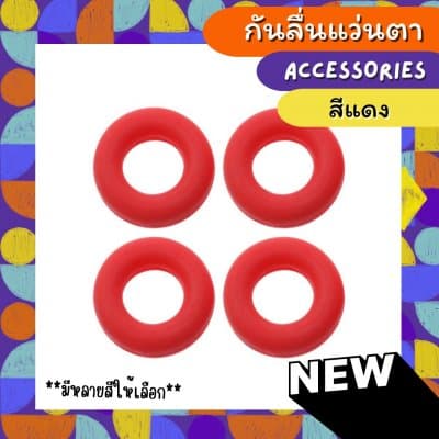 [1คู่ แถม 1คู่]  กันลื่นแว่นตา ทรงวงกลมกลวง (ทรงโดนัท) - ภาพที่ 8