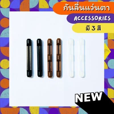 [1คู่ แถม 1คู่] กันลื่นแว่นสายตา ทรงตรงยาว - ภาพที่ 3