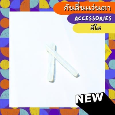 [1คู่ แถม 1คู่] กันลื่นแว่นสายตา ทรงตรงยาว - ภาพที่ 5