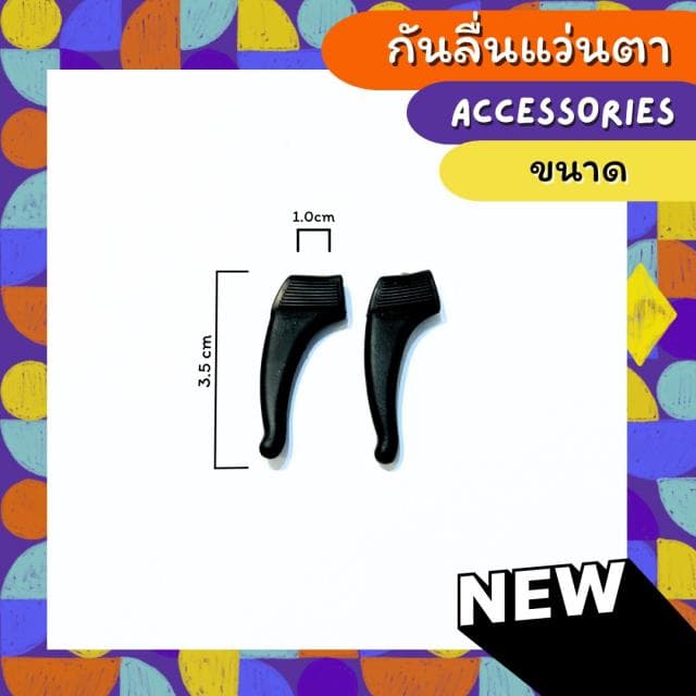 [1คู่ แถม 1คู่]  กันลื่นแว่นสายตา ทรงคั่นหูแบบยาว - ภาพที่ 9