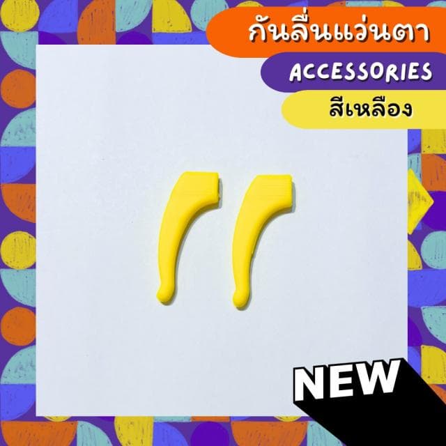 [1คู่ แถม 1คู่]  กันลื่นแว่นสายตา ทรงคั่นหูแบบยาว - ภาพที่ 2