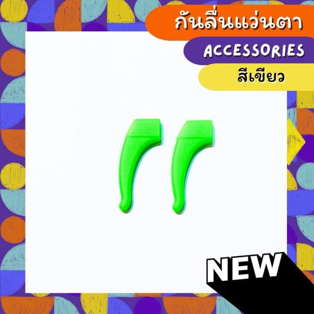 [1คู่ แถม 1คู่]  กันลื่นแว่นสายตา ทรงคั่นหูแบบยาว - ภาพที่ 10