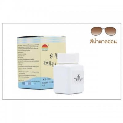 สีย้อมเลนส์เรซิน แบบขวด มีทั้งหมด 10 สี - ภาพที่ 7