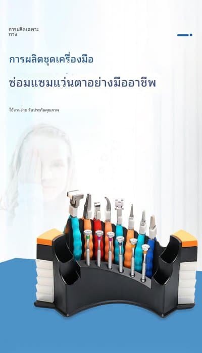 [พรีออเดอร์] รอสินค้า 15 วันเครื่องมือซ่อมแว่นตา, เครื่องมือบดเลนส์, ไขควง, คีมพลาสติก, ชุดเครื่องมือพิเศษสำหรับแว่นตา - ภาพที่ 5