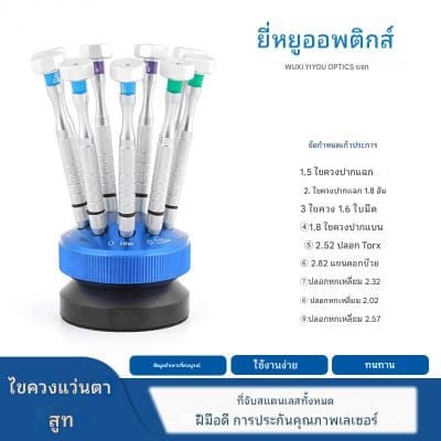 [พรีออเดอร์] รอสินค้า 15 วันไขควงแว่น ชุดซ่อมแว่นตา ไขควง 9 อัน อุปกรณ์แปรรูปแว่นตา - ภาพที่ 8