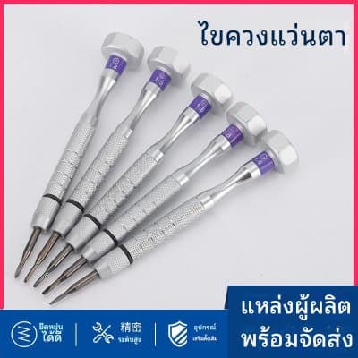 [พรีออเดอร์] รอสินค้า 15 วันไขควงแว่น ชุดซ่อมแว่นตา ไขควง 9 อัน อุปกรณ์แปรรูปแว่นตา - ภาพที่ 2