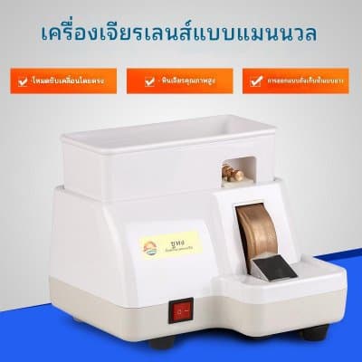 [พรีออเดอร์] รอสินค้า 15-30 วัน เครื่องเจียรมือแว่น บดหยาบและบดละเอียด บดร่อง - ภาพที่ 6