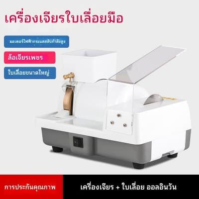 [พรีออเดอร์] รอสินค้า 15-30 วัน เครื่องเจียรมือแว่น เครื่องตัดใบเลื่อย เครื่องเจียร บดหยาบและบดละเอียด บดร่อง