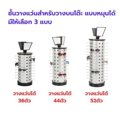 [พรีออเดอร์] ตู้/ชั้นวางแว่น สำหรับวางบนโต๊ะ หมุนได้