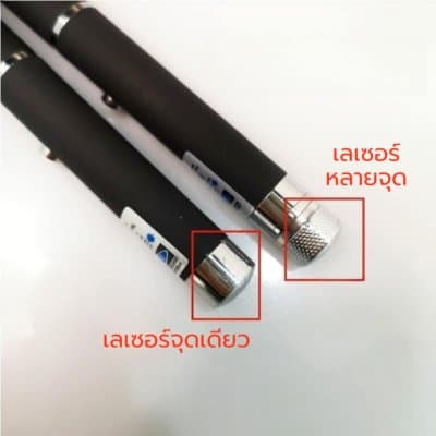 ปากกาทดสอบแสงสีฟ้า (เลเซอร์สีฟ้า แสงหลายจุด) - ภาพที่ 3