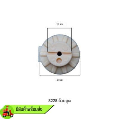 จุ๊บพลาสติก LF-8228 หนังยางขนาด 24mm. (ที่ใส่เครื่องเส้นผ่าศูนย์กลาง 15mm. ร่องกว้าง 2mm. )