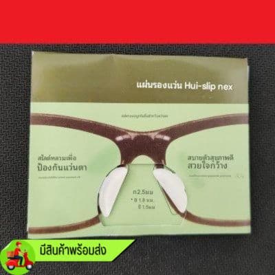 แผ่นรองจมูก เสริมจมูก DanDan (มี 2 สี / 2 ขนาด)