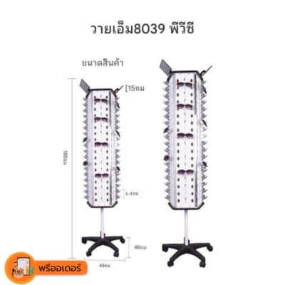 [พรีออเดอร์] ชั้นวางแว่นตากันแดด เคลื่อนได้ หมุนได้ ใส่ได้ 90 ตัว มัดจำได้ 50%