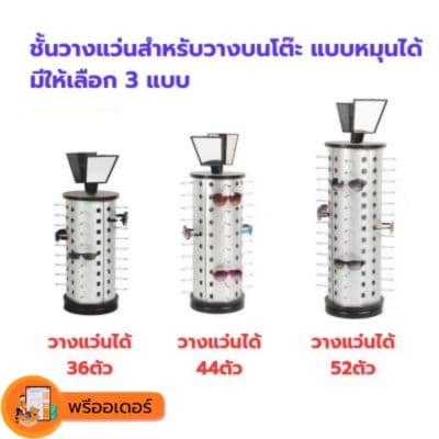 [พรีออเดอร์] ตู้/ชั้นวางแว่น สำหรับวางบนโต๊ะ หมุนได้