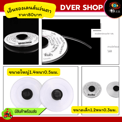 เอ็นรองเลนส์แว่นตา