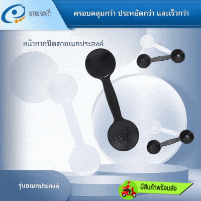 กลไกปิดตาอเนกประสงค์
