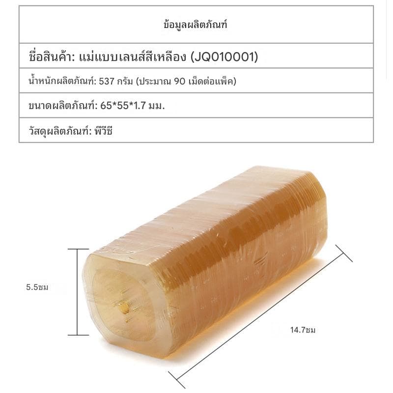 แม่แบบเลนส์แว่นตา - ภาพที่ 3