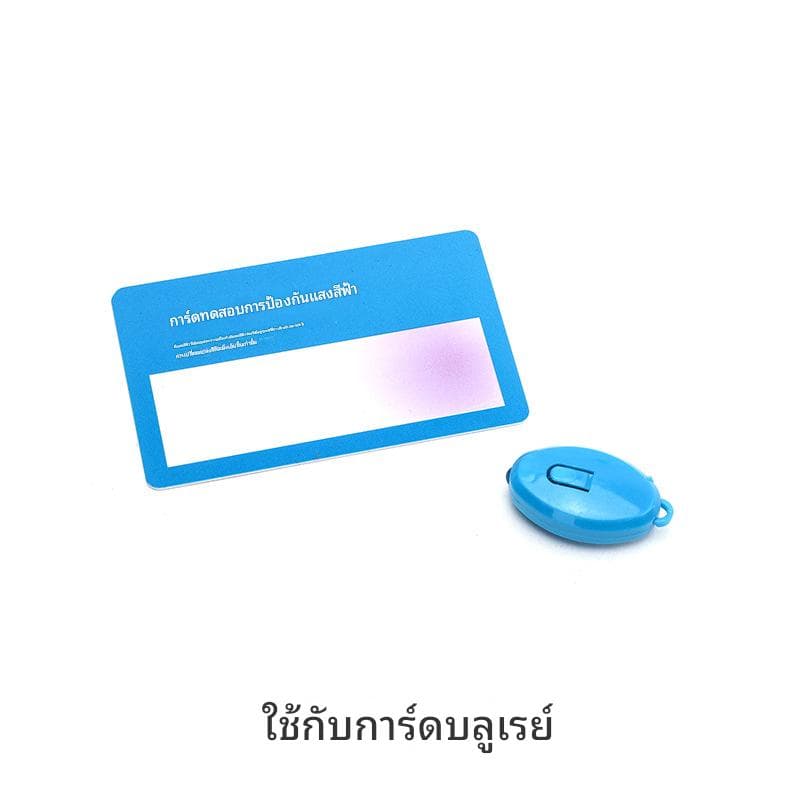 เครื่องตรวจจับแสงสีฟ้าขนาดเล็กแบบพกพา - ภาพที่ 5