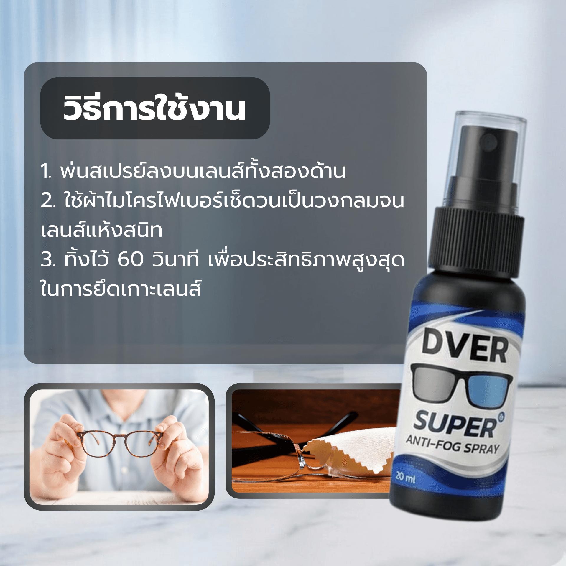 น้ำยา กันหมอก สำหรับ เลนส์ ป้องกันแสงสีฟ้า และ เคลือบลื่นทุกชนิด - ภาพที่ 4