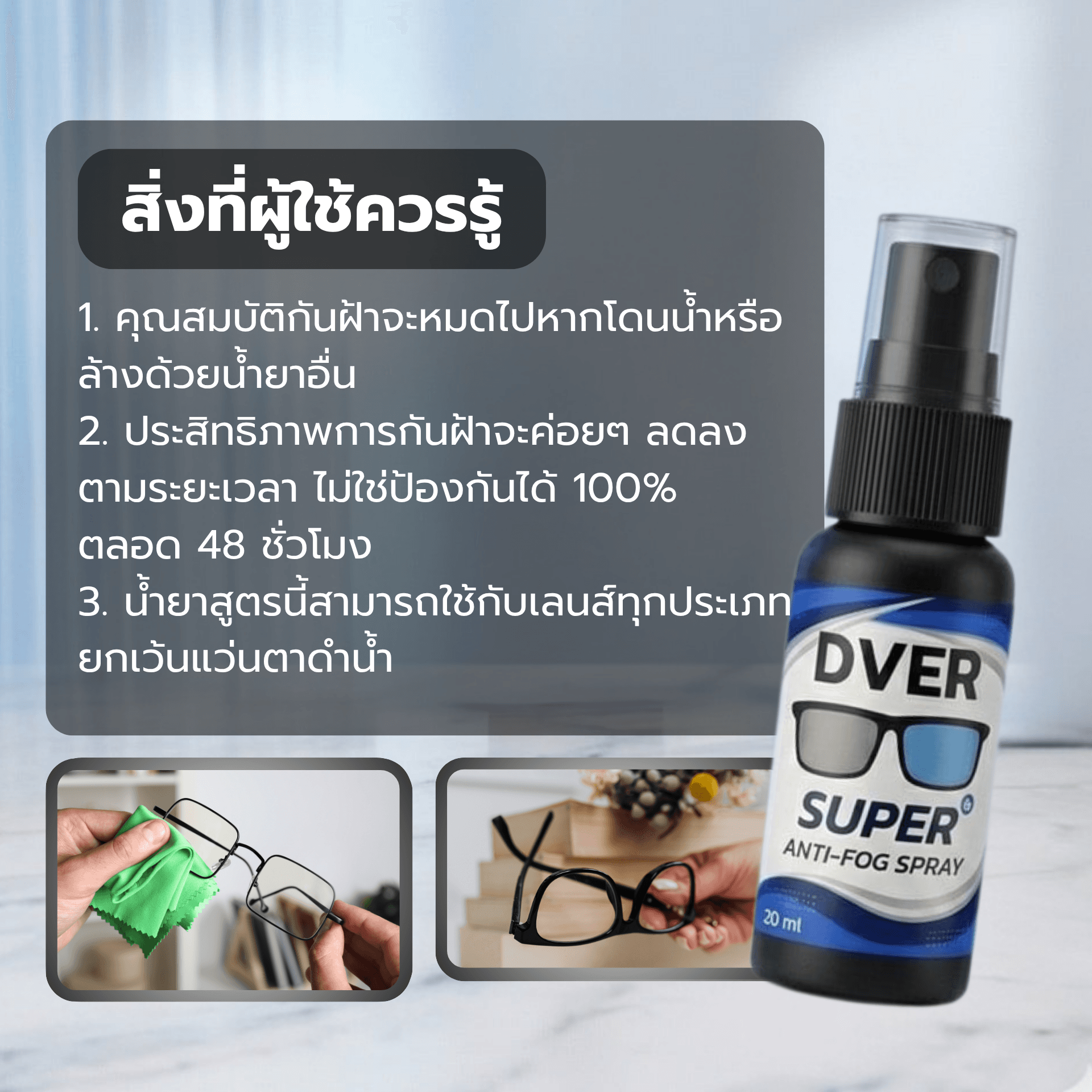 น้ำยา กันหมอก สำหรับ เลนส์ ป้องกันแสงสีฟ้า และ เคลือบลื่นทุกชนิด - ภาพที่ 2