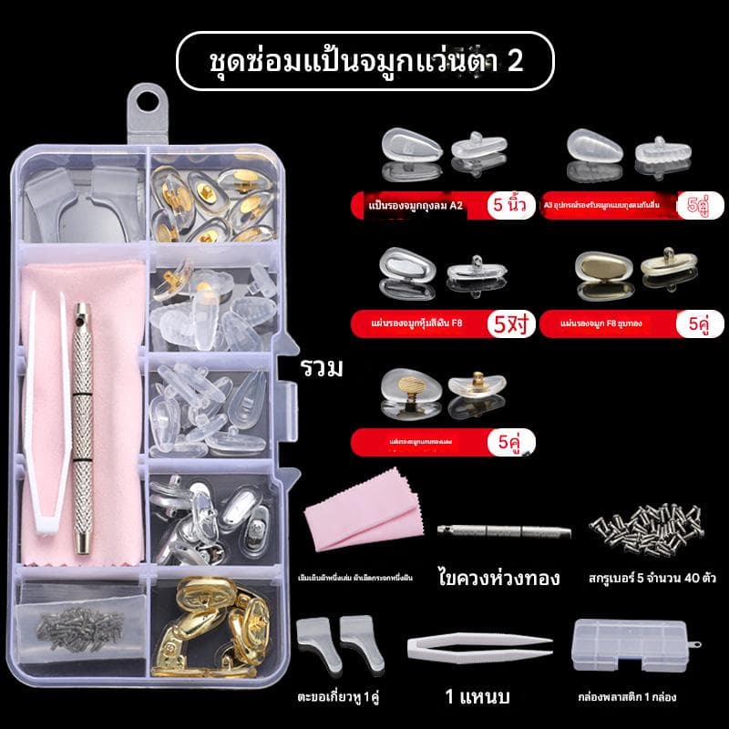 ชุดเซ็ต ซ่อมแป้นจมูก - ภาพที่ 6