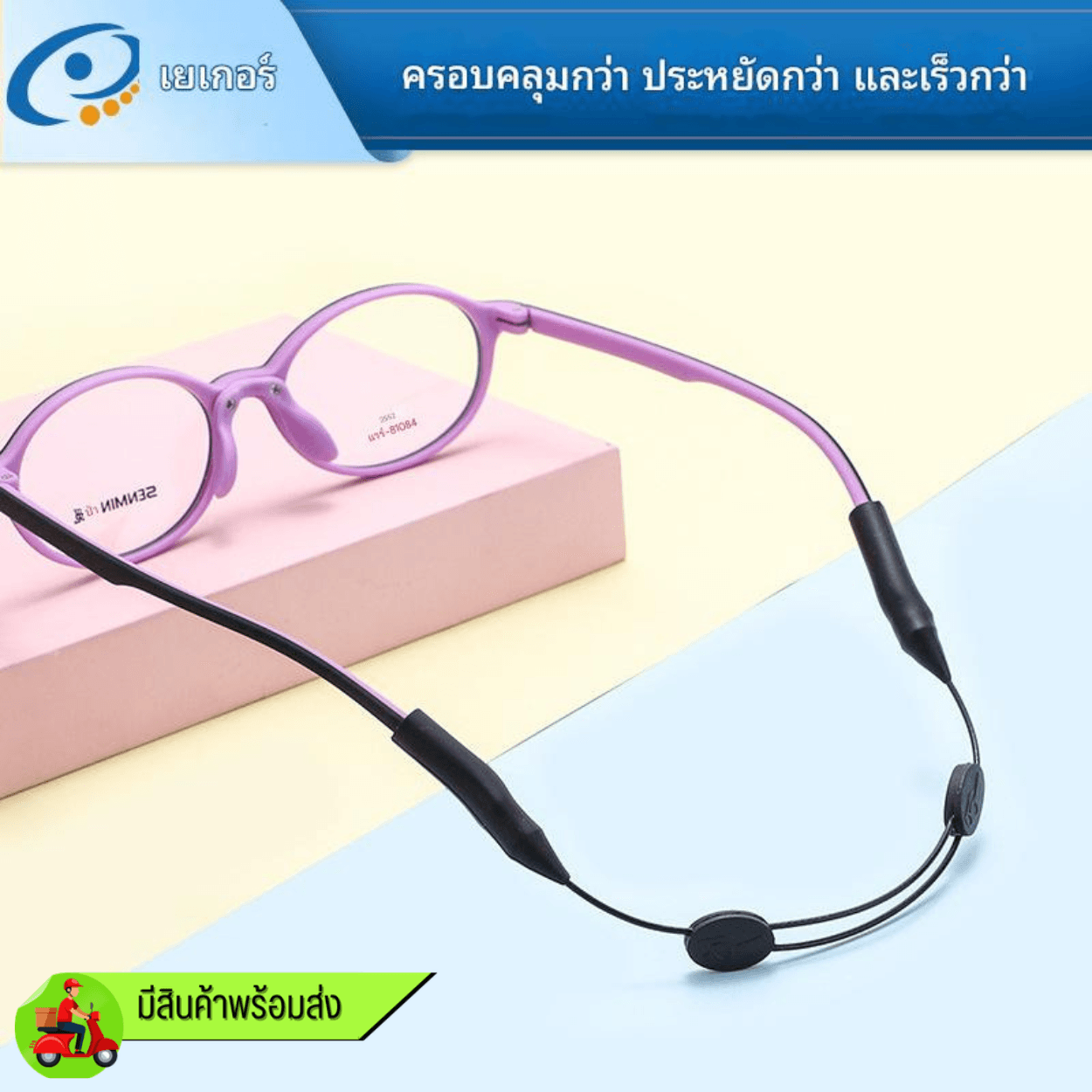 สายคล้องแว่น
