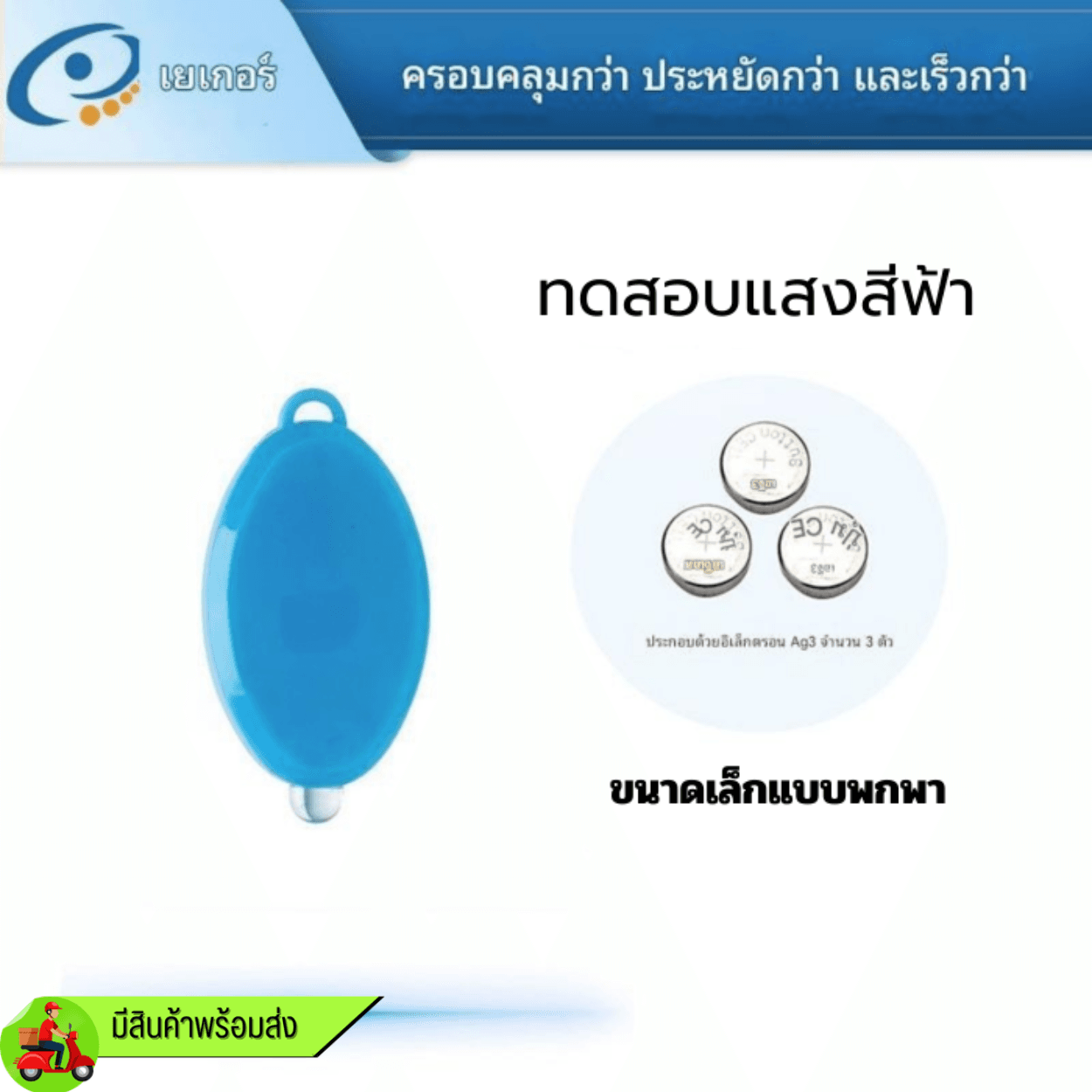 เครื่องตรวจจับแสงสีฟ้าขนาดเล็กแบบพกพา