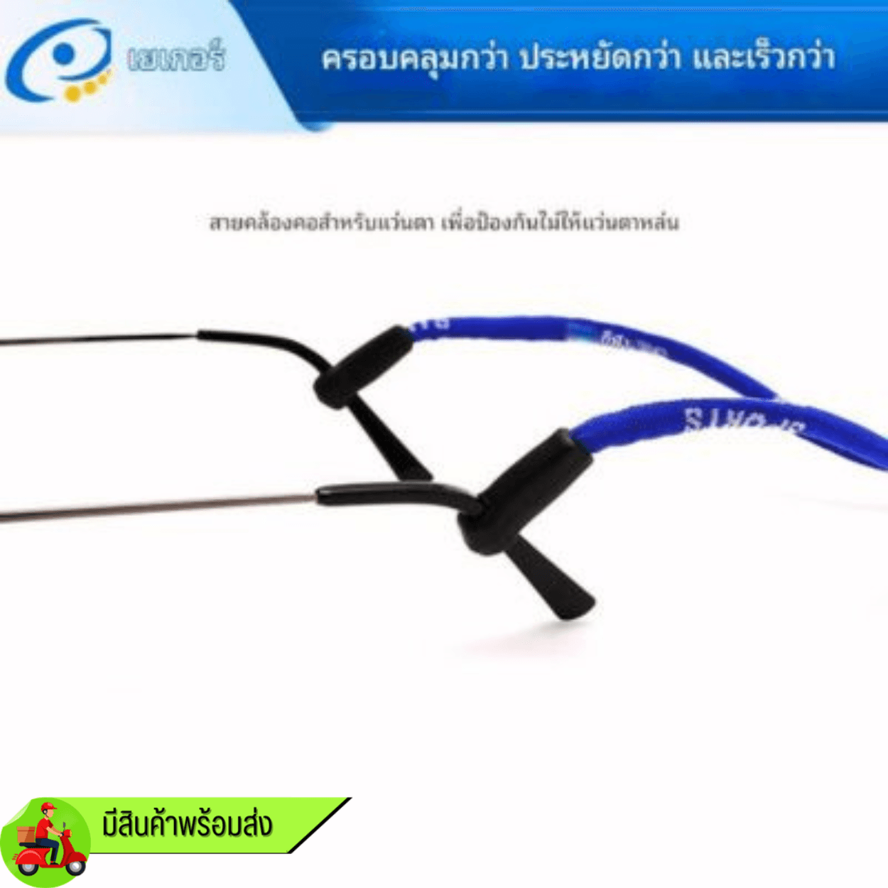 สายคล้องแว่น