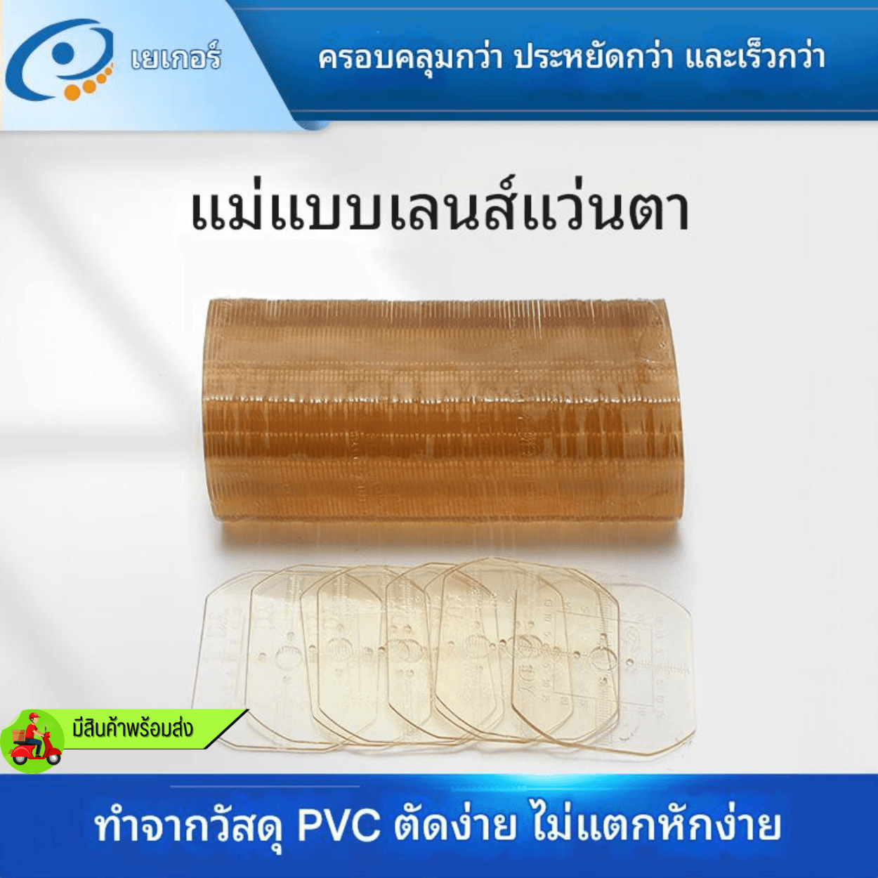 แม่แบบเลนส์แว่นตา