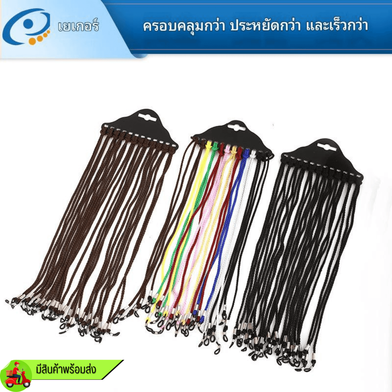 สายคล้องแว่นตา แบบเชือกถักลายโซ่หนา