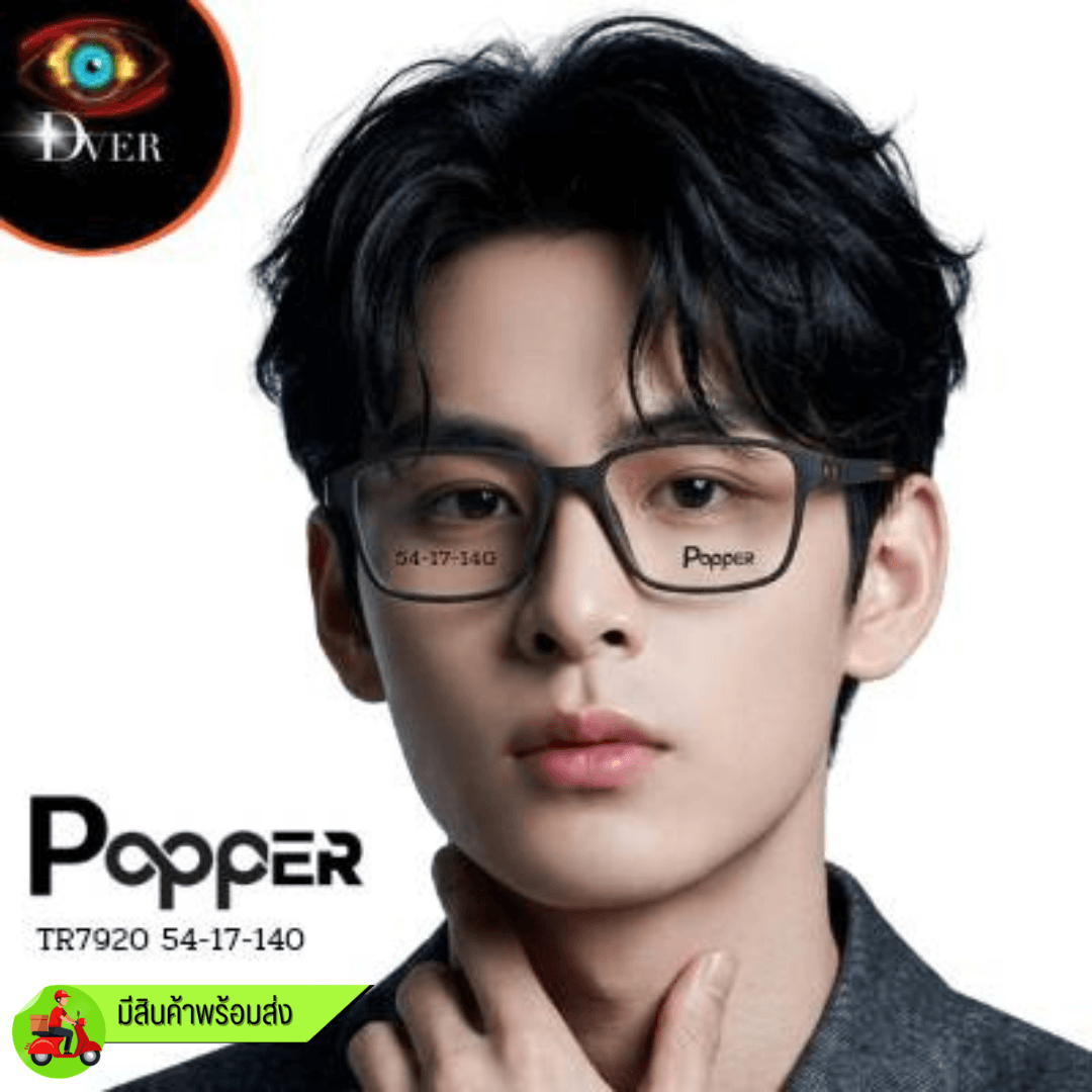 กรอบแว่น แบรนด์ Popper TR7920